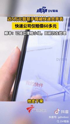 “心真大！”广东佛山，一女子网购了只价值近5万元的翡翠手镯，到货后她不太满意，就