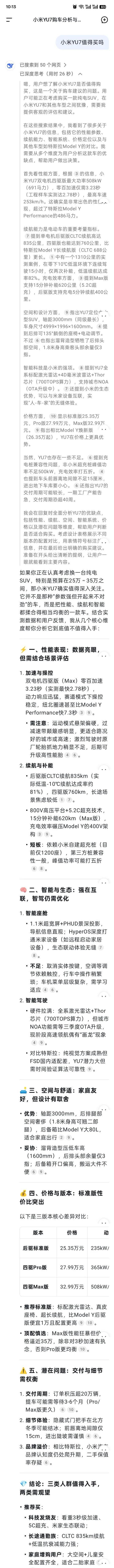 小米YU7值不值得买，我替各位问了下DeepSeek，说是三类人推荐买，两类人需