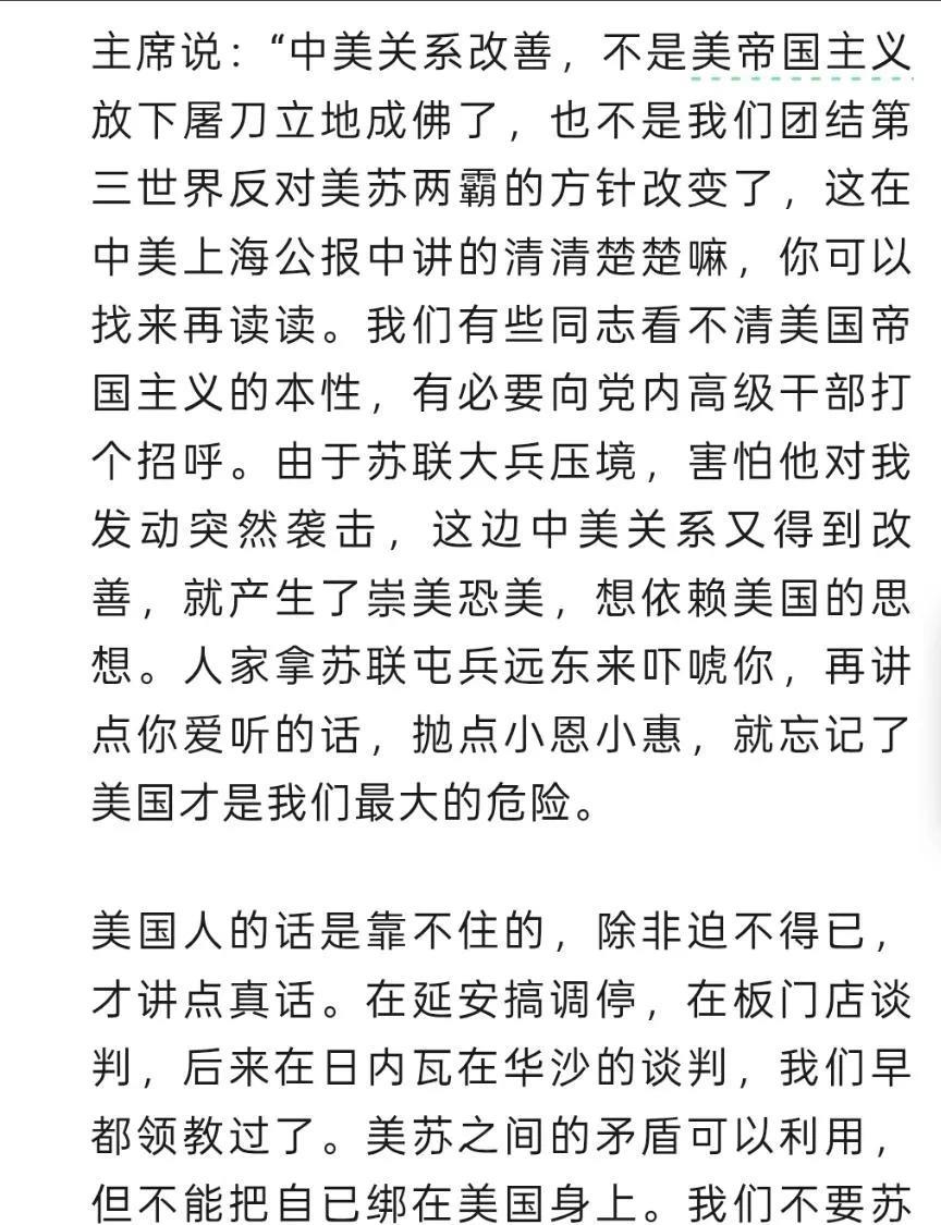 对中美关系的清晰认知，迄今为止，毛泽东同志认知最清醒，而且最深刻最本质！
当时的