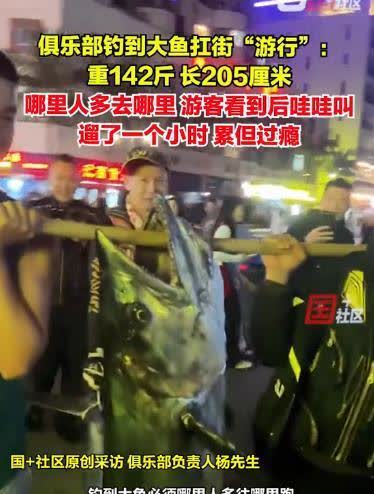 “这就是命啊！”3月22日，广东桂山岛，一俱乐部外出海钓时，竟钓到一条重142斤