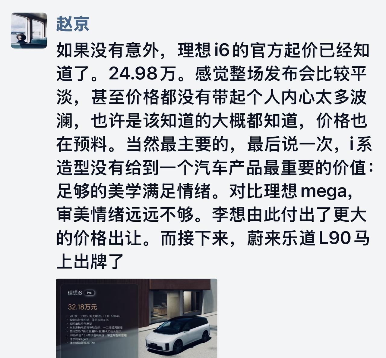 家长会刚结束。说了啥我没听太懂呢。
好事网友已经翻出两个月前的i6价格预测。当时