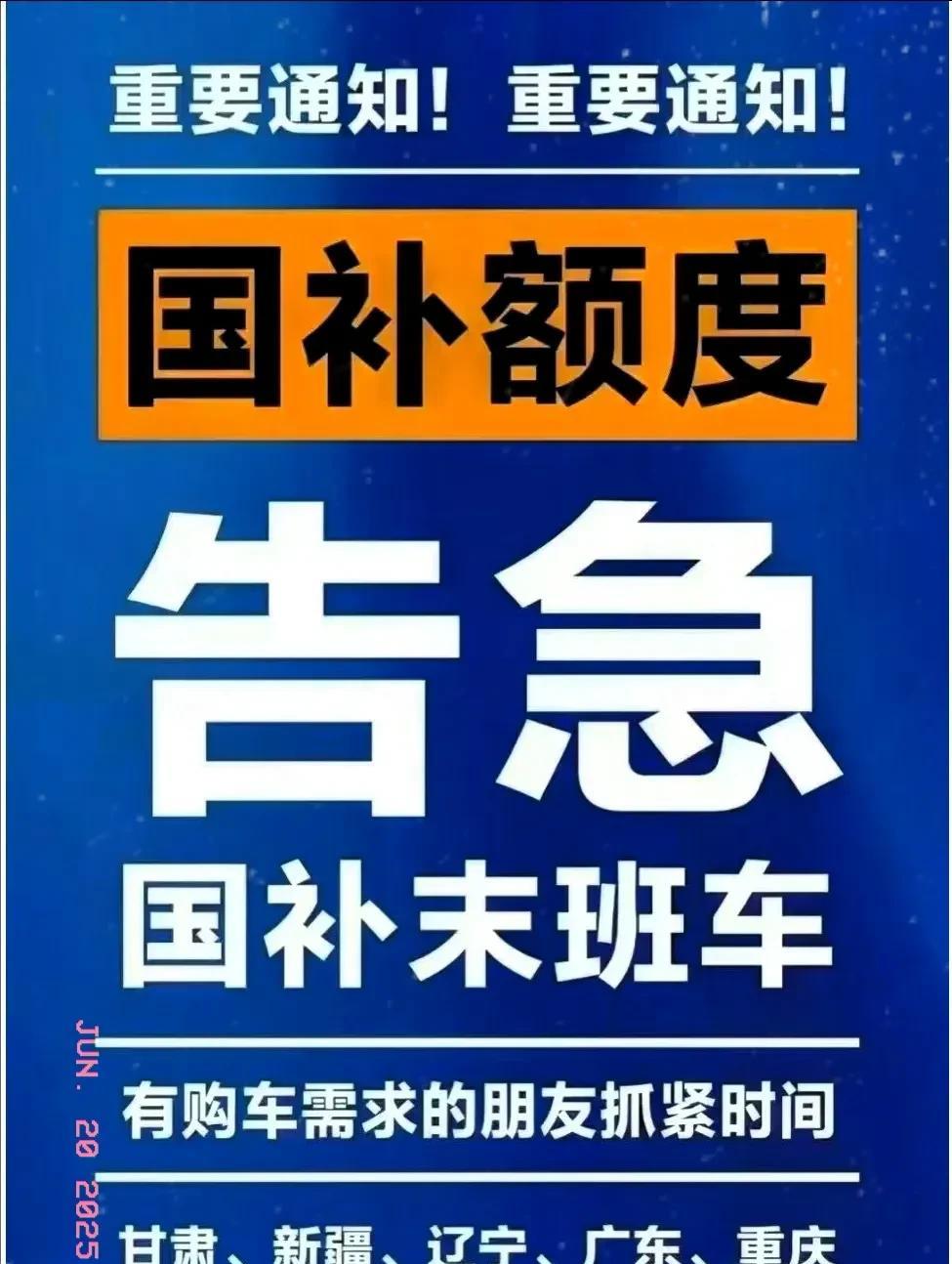路人：天塌了，国补暂停了...
聪明人：意味着更大的补贴要来了！
近几日，有人说