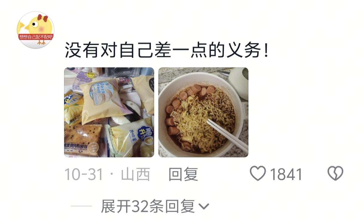 没有对自己差一点的义务!