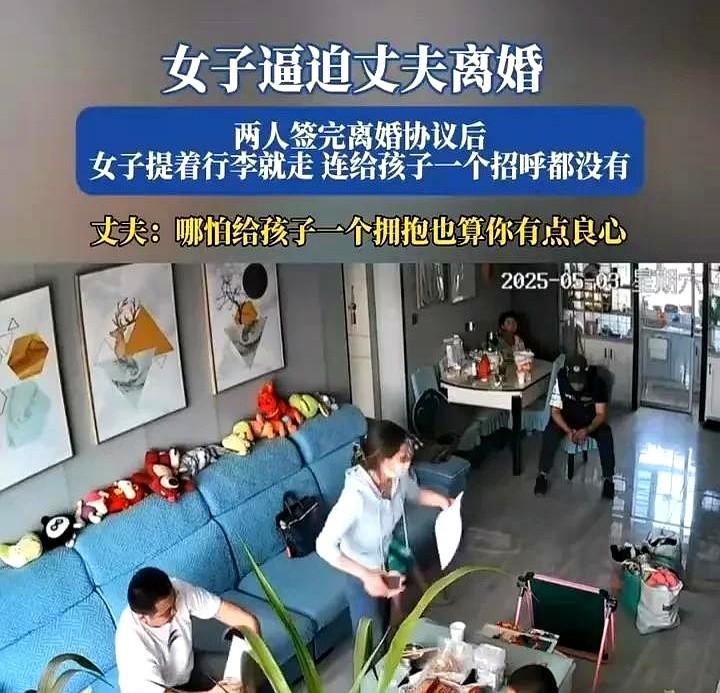 也许就在她关门的那一刻，也会崩溃大哭吧！
女子和丈夫在家办理了离婚，女子签完了离