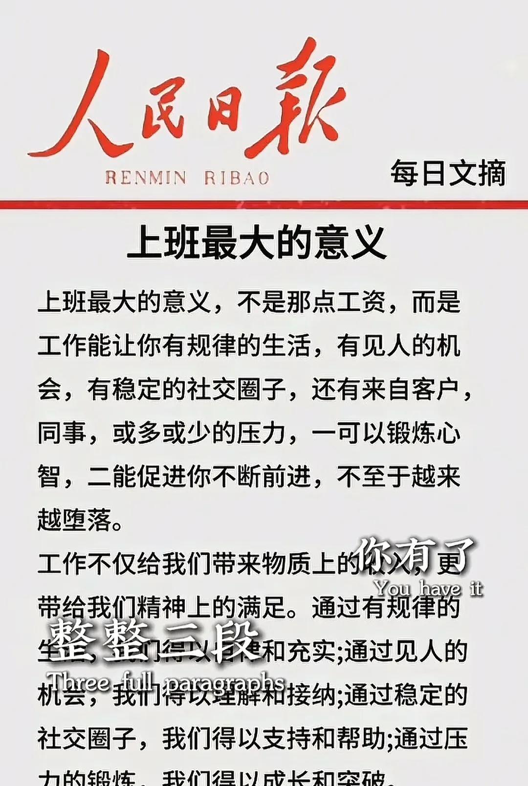 如果人民日报以后都发表这样的文章，那人民日报这块在人民心中致高无尚的牌子，必将毁