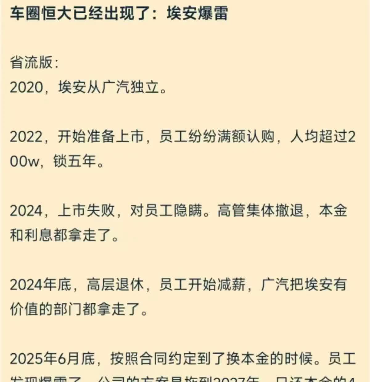 车圈恒大是广汽埃安？
@广汽埃安 赶紧出来辟谣！
我实在不相信是你们，因为最
