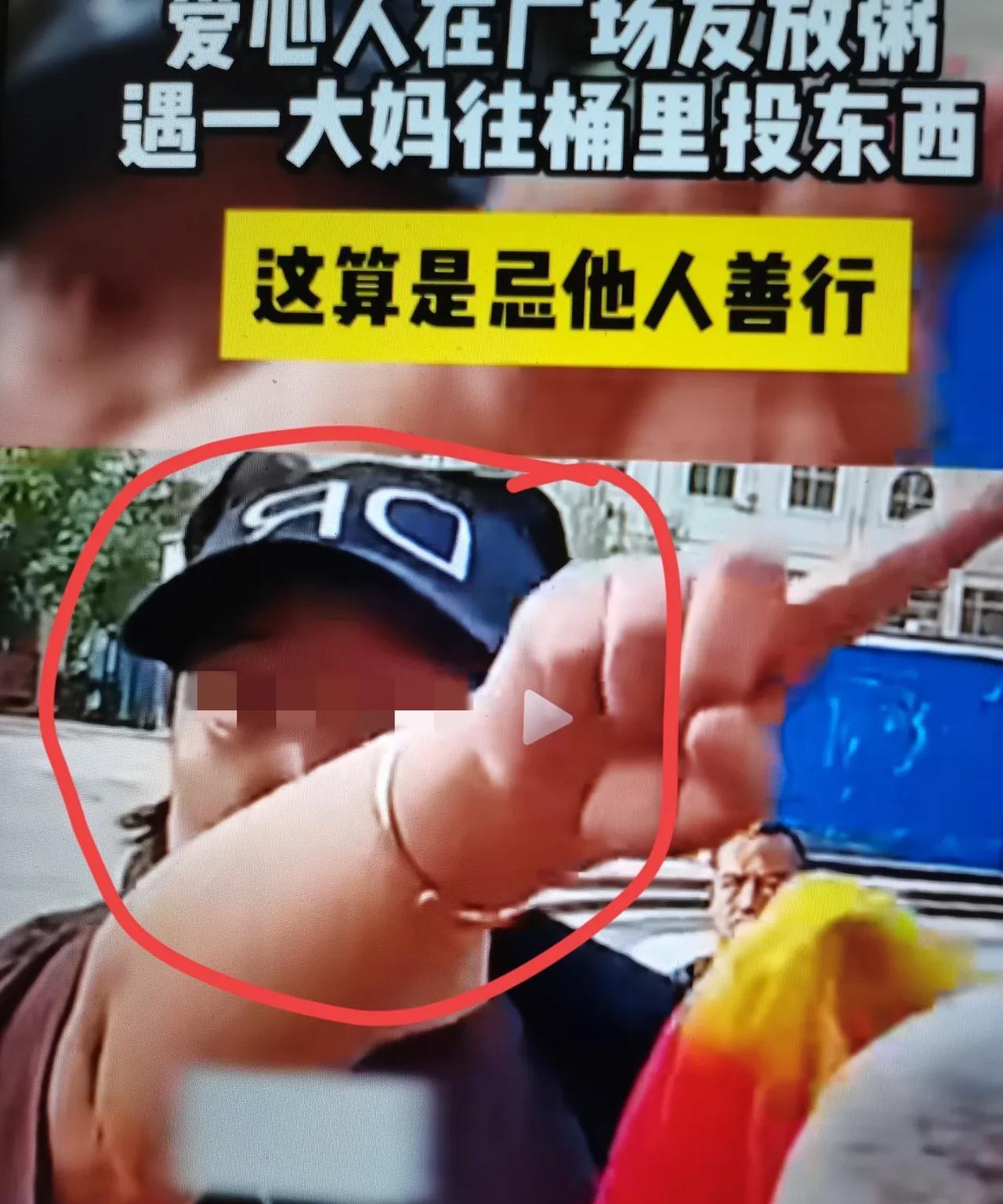 强悍大妈往爱心粥里扔棍子，反说男子打她！引网友强烈遺责诠释：相由心生？
    