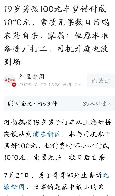 上海，19岁小伙第一次背井离乡外出打工，打车时和司机商量好车费是100元，可下车