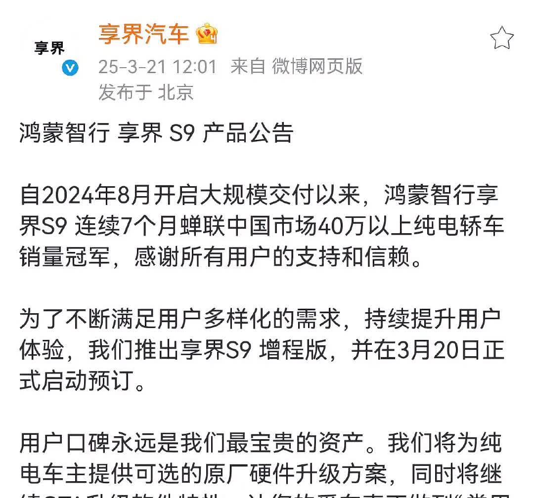 享界发公告：为纯电车主提供可选的原厂硬件升级方案。

现在大家发现华为CCA