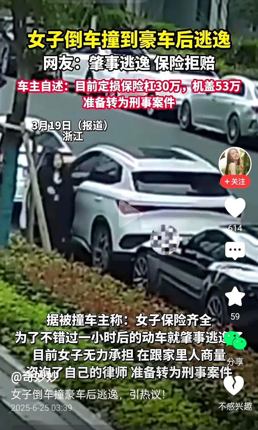 女子倒车撞到后面的阿斯顿马丁。

由于急着赶动车，女子当时并没有处理这次事故
