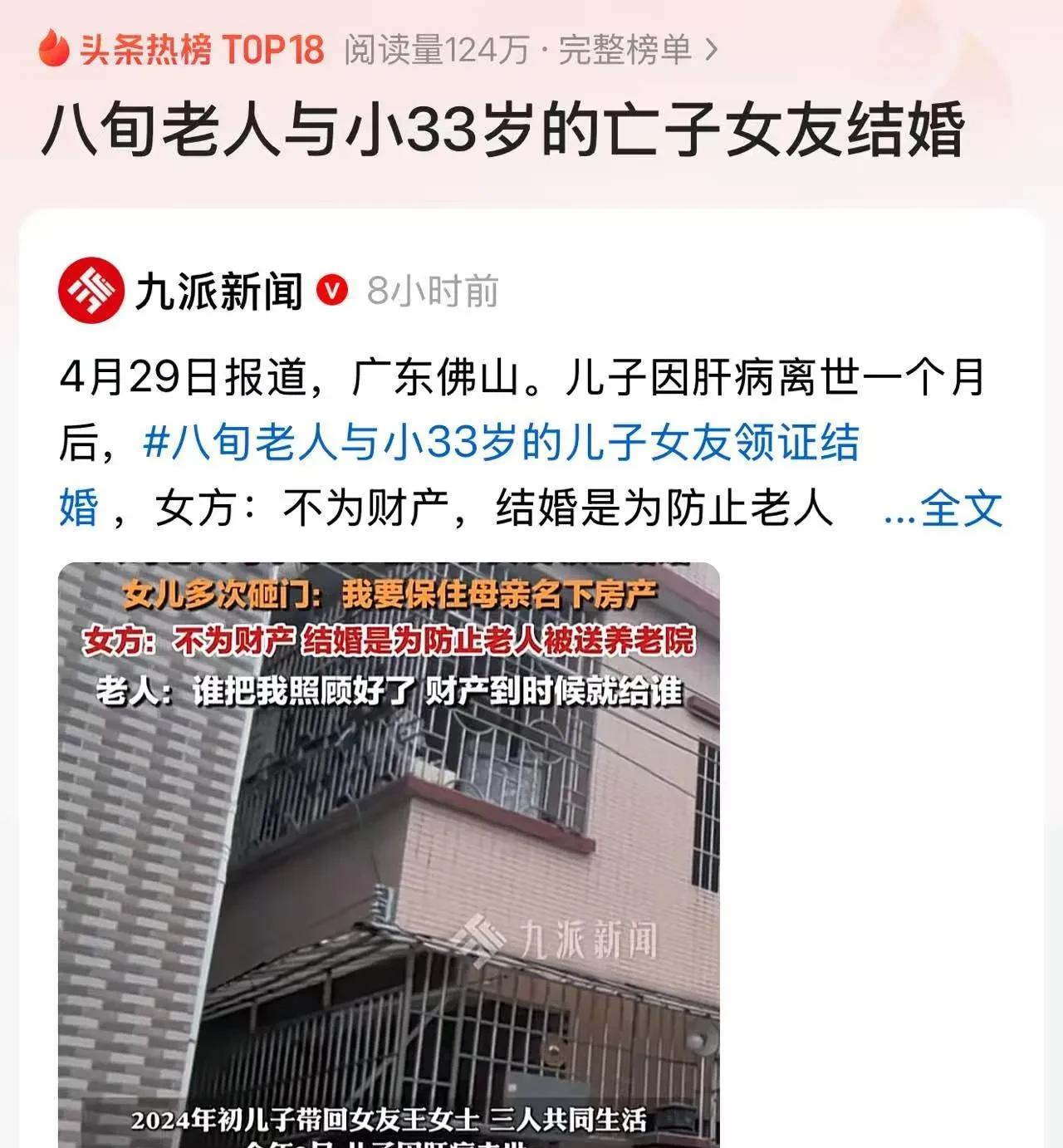 广东佛山，86岁老人在儿子肝病去世后一个月，就与比他小33岁的儿子女友领证结婚，