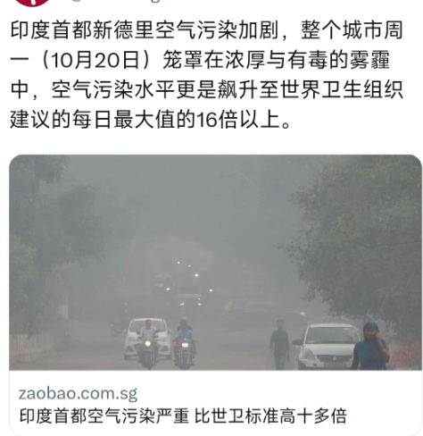 外媒今天（10月21日）报道：“印度首都新德里空气污染加剧，整个城市周一（10月