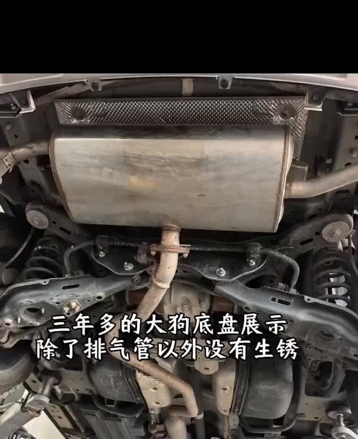 三年多的大狗底盘展示。
哈弗大狗又到保养的时候，可以看一下大狗的底盘怎么样，有