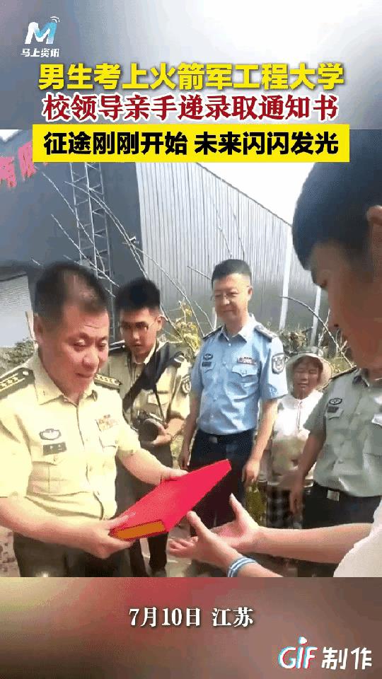 能让一位大校亲自上门送录取通知书，这家的祖坟真的冒青烟了，用蓬荜生辉形容也不为过