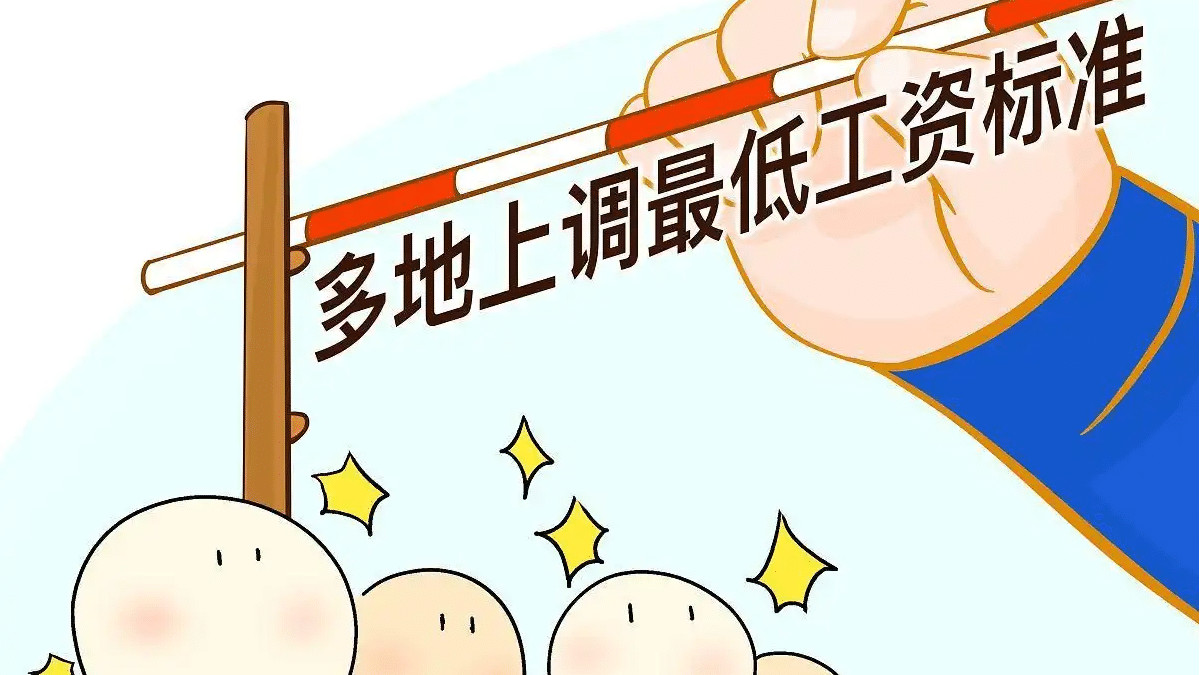 最低工资上调后，加班费、病假工资都得跟着涨，别被“偷工减料”