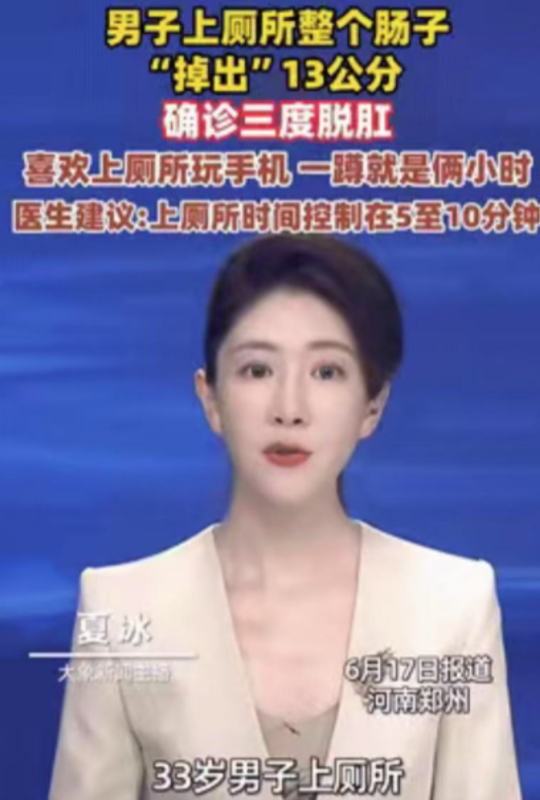 “太可怕了。”6月郑州，一男子在上厕所时，突然感觉肛门剧痛，还出了血。岂料，回头
