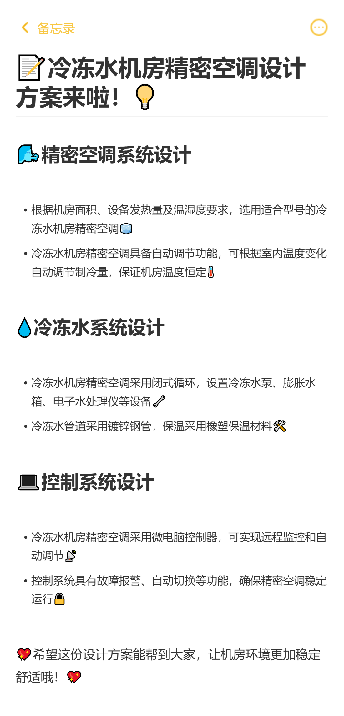 冷冻水机房精密空调设计