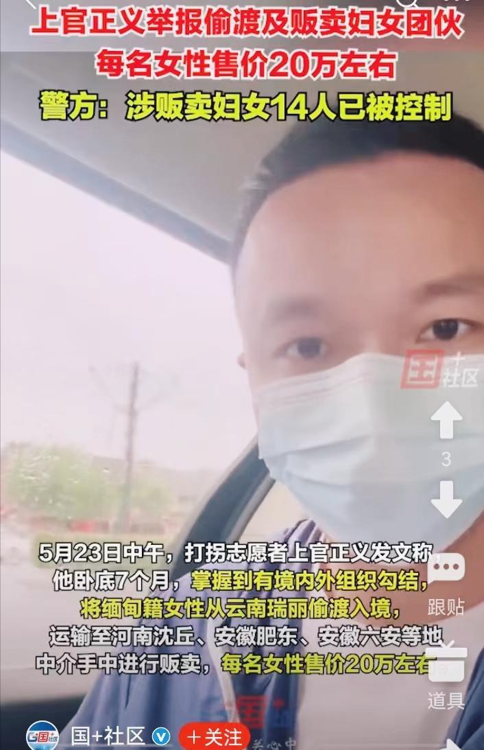 5月23日，知名打拐志愿者 @上官正义 在社交媒体上公开举报，称自己从2024年
