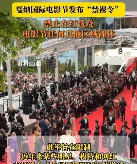 戛纳电影节推“禁裸令”：让焦点回归电影本质