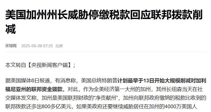 新加州共和国要提前成立了吗？老美联邦政府和州政府的矛盾进一步加剧，联邦政府威胁说