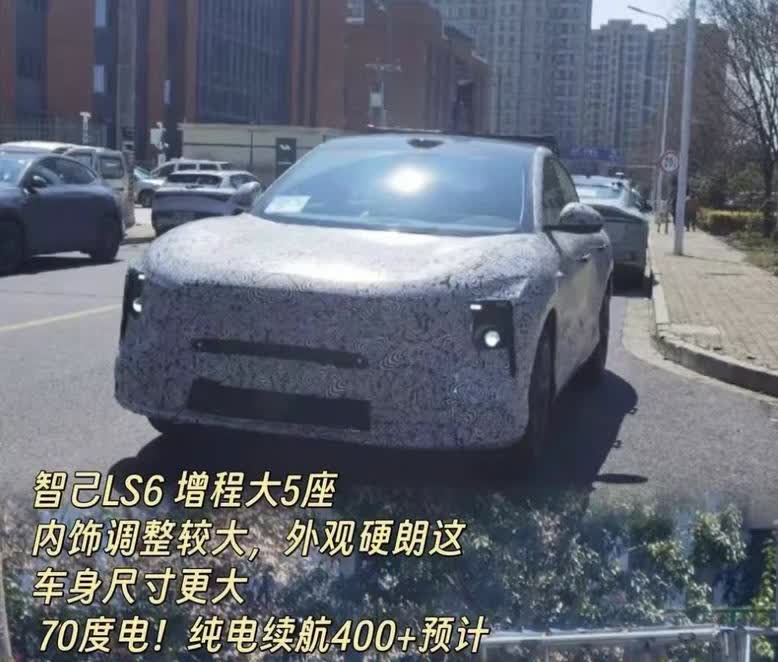 网上看到的图，智己LS6的增程上70度电池么？？

目前纯电的起售版，是75