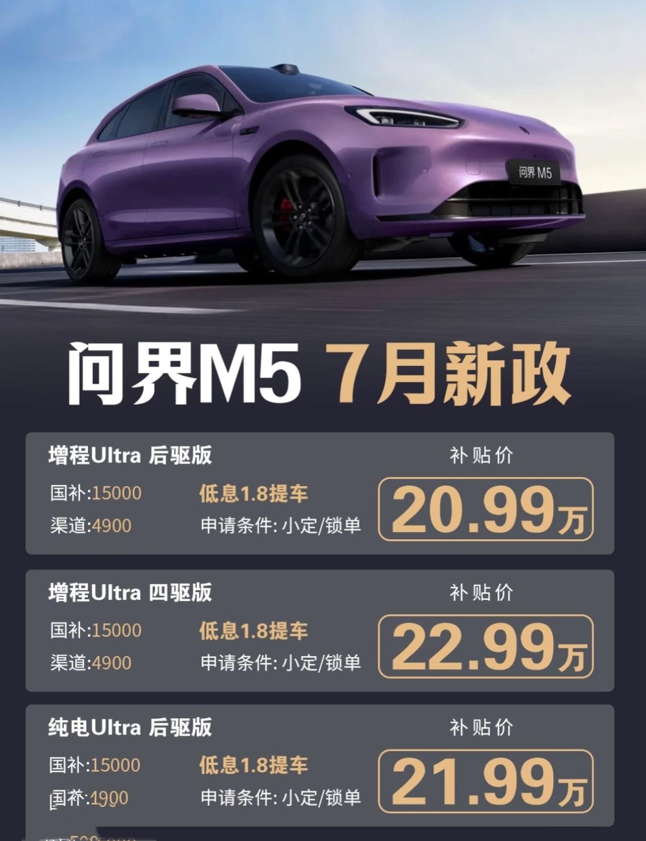 问界M5，七月新政公布！真的强到离谱