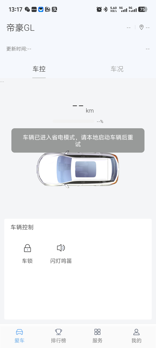 2018款吉利帝豪GLApp控制没反应
车辆控制没反应，然后也没有续航啥的信息，