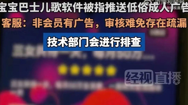 成人广告擦边，宝宝巴士被骂上热搜