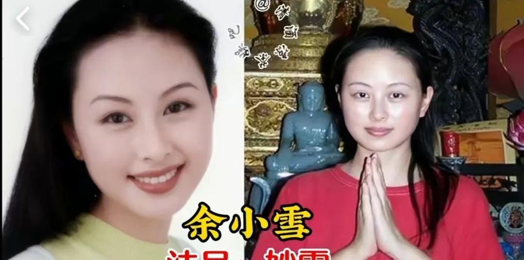 出家当和尚尼姑的10位明星，看破红尘抛却百亿身家，只为皈依佛门
第1位:余小雪
