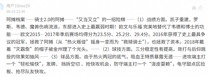 网友问：詹姆斯为什么叫阿摊？