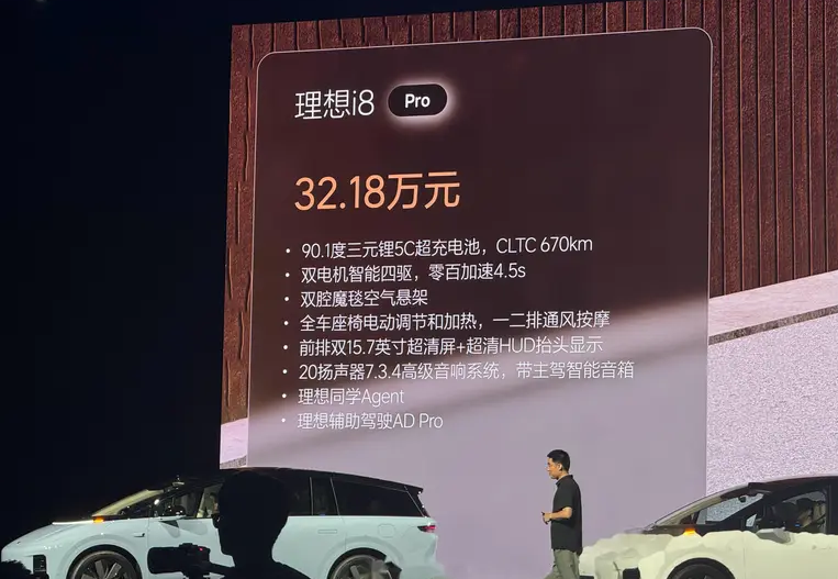 32.18万！理想i8终于扔桌子！

他终于报价了[捂脸]，今天晚上，李想整整讲