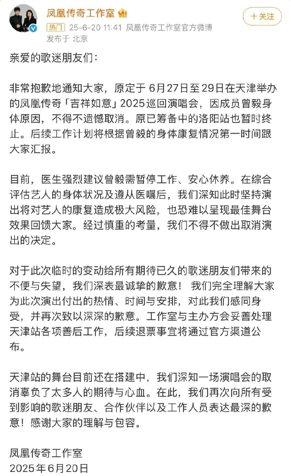 真没想到！曾毅取消了天津的演唱会。
虽然官方发声说是曾毅因为身体问题，需要休养，