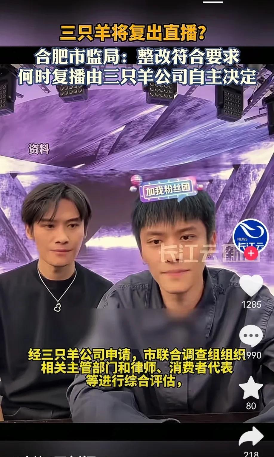 网红三只羊大小杨顶着风浪前行，又想直播，难道不顾国家市场监督管理总局警告吗？
三