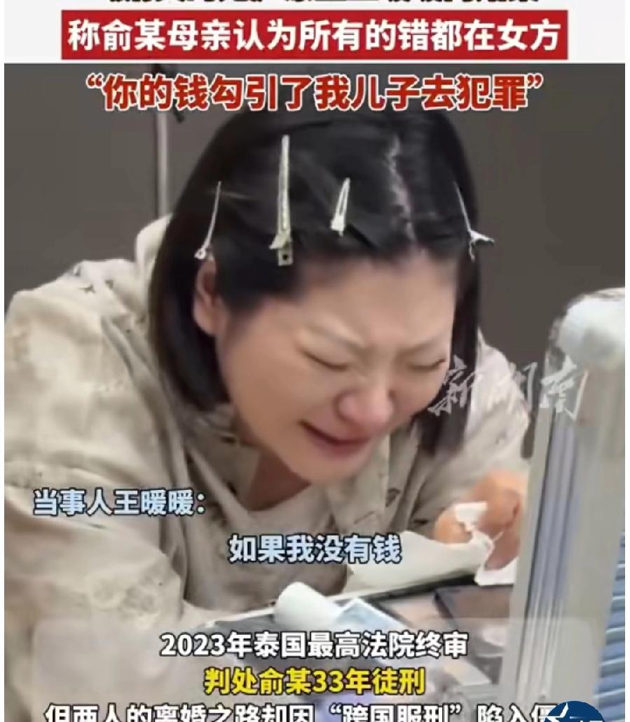 “就是因为你太有钱了！是你的钱勾引我儿子犯罪的你才是罪人，你应该去坐牢，为什么是