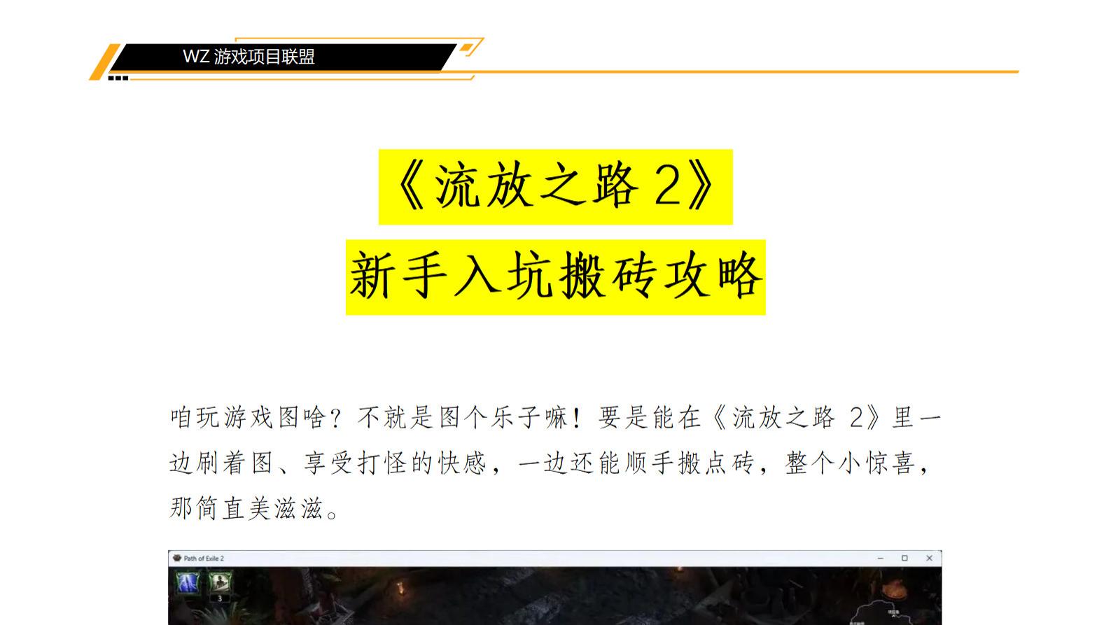 《流放之路2》搬砖保姆级教学：从入门到精通，赚钱就是这么简单！