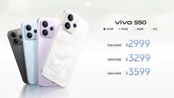 vivo S50系列发布，2999元起，标配潜望长焦和超声波指纹