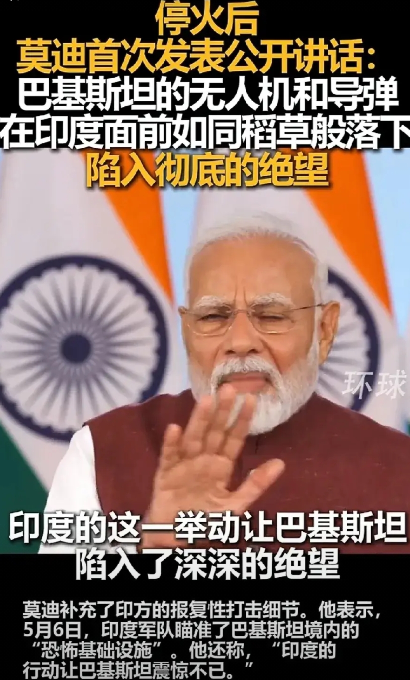 印度国内是不是不知道，自己被巴基斯坦打的落花流水？

莫迪老仙说谎话草稿都不打，