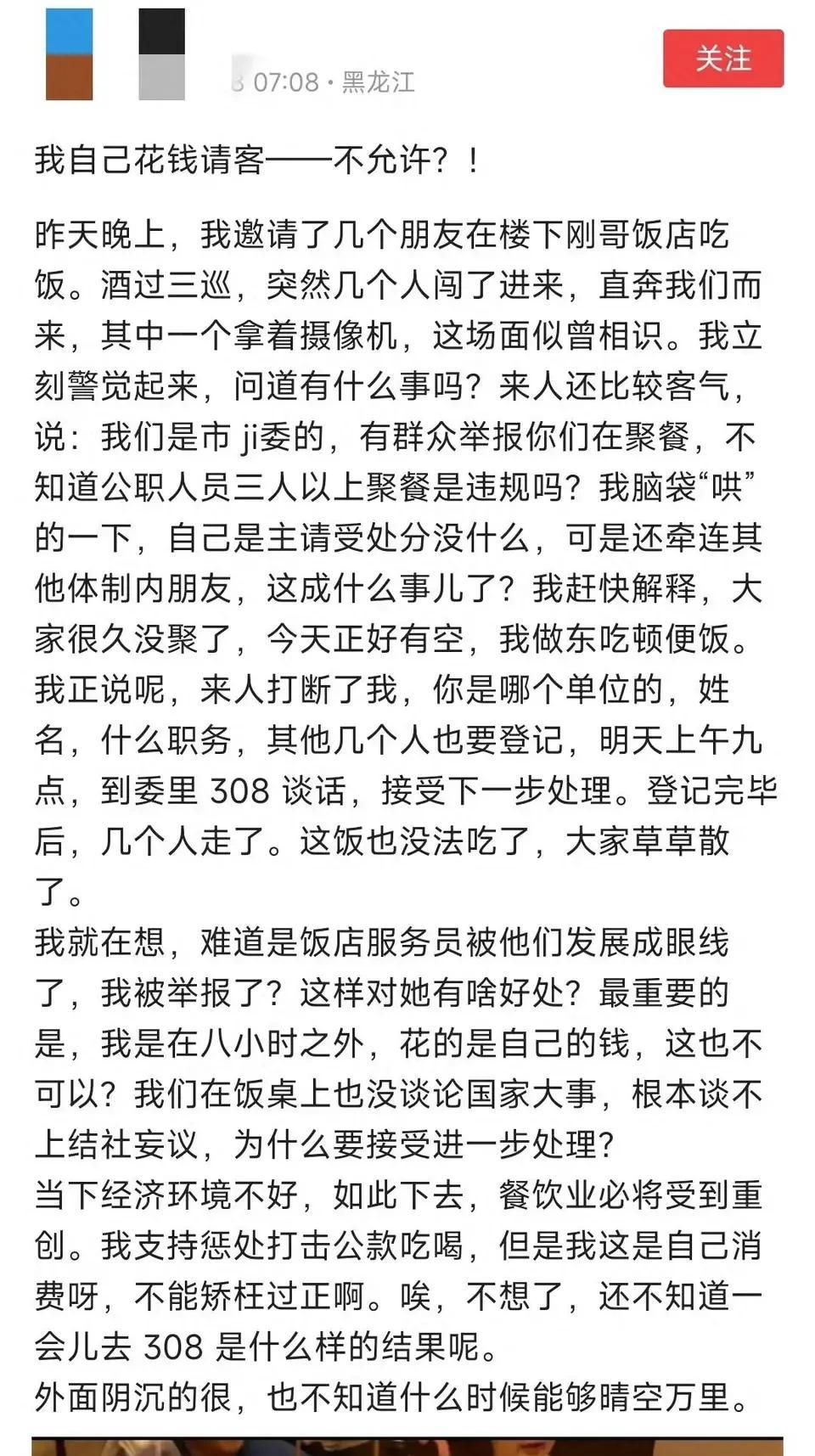 我觉得可能是谣言，博主在故意制造混乱。



这则网络爆料，声称体制内人员近期在