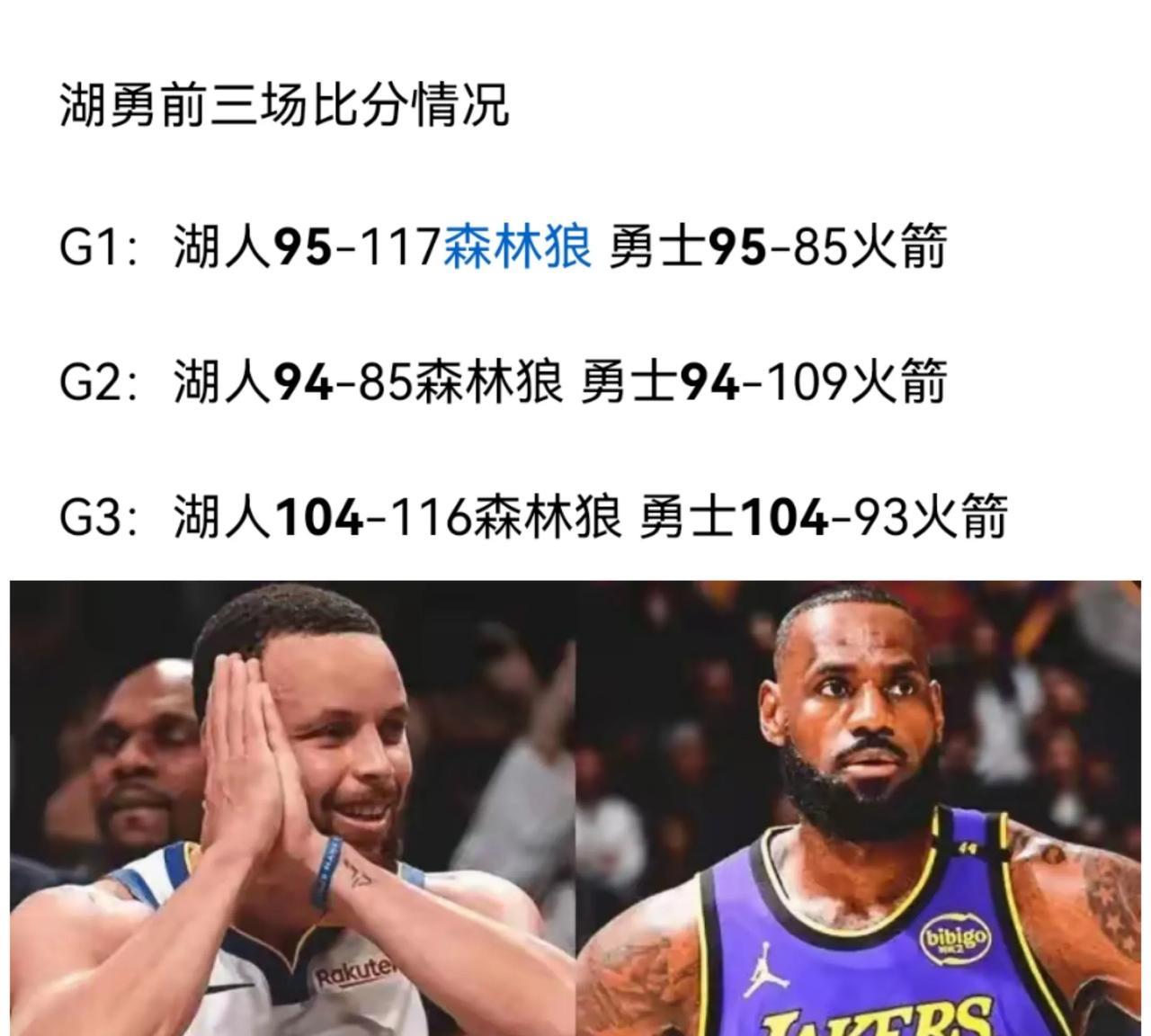 结果相同，命运却不同！
第一场湖人95分输球，勇士95分赢球
第二场湖人94分赢