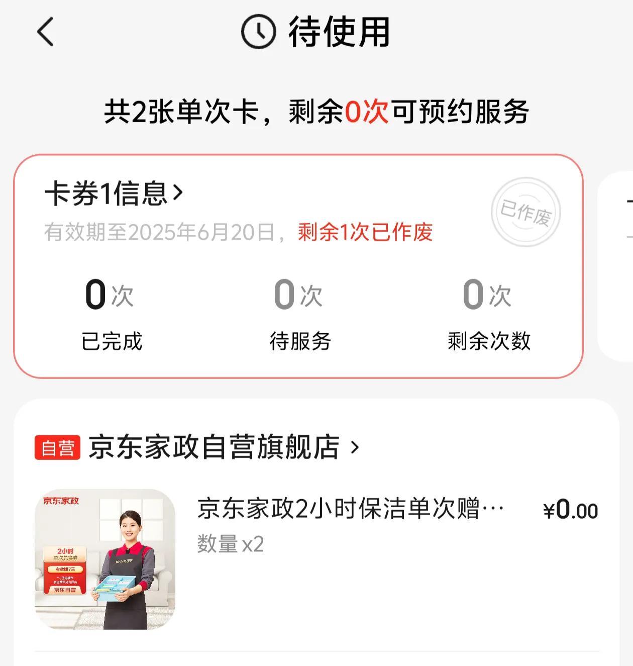 京东家政服务真应该多开通一点城市啊，买牛奶送了两次家政服务可惜本地城市没有开通，
