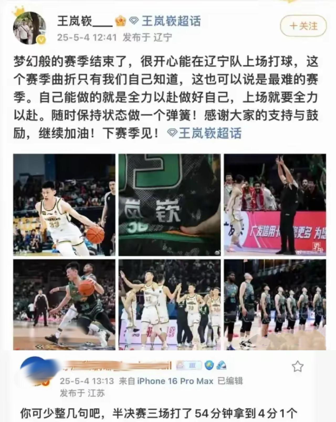 忍无可忍，王岚嶔被辽宁媒体怒怼，单换郭艾伦简直是笑话！
王岚嶔在半决赛中的表现简