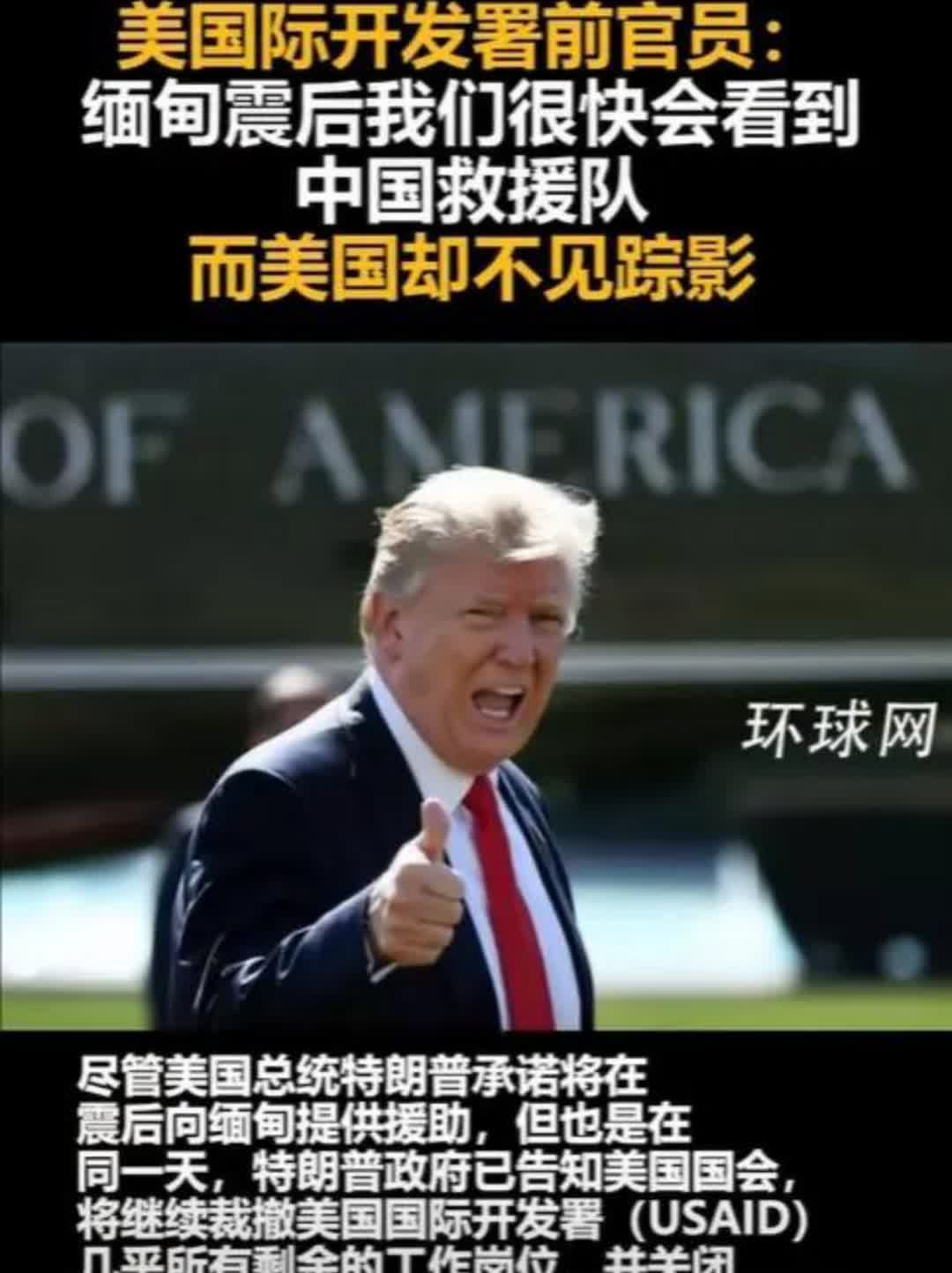 这就是美国和中国的差距，缅甸7.9级地震，撕下美国最后一块遮羞布！