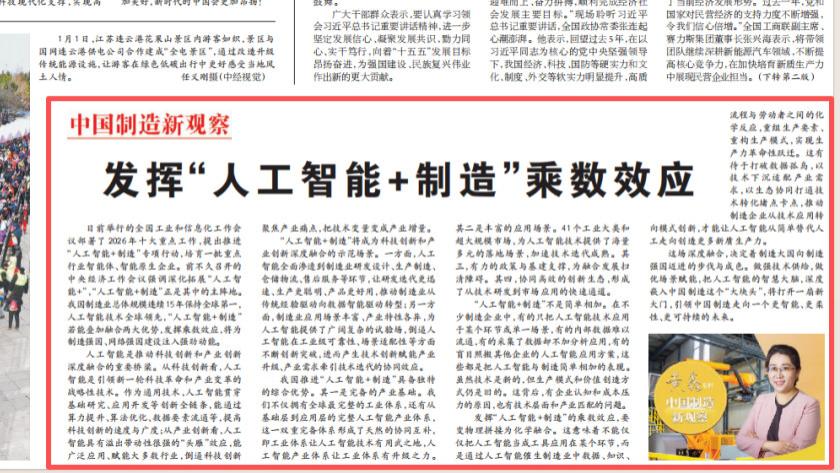 【密度科技】经济日报：发挥“人工智能+制造”乘数效应