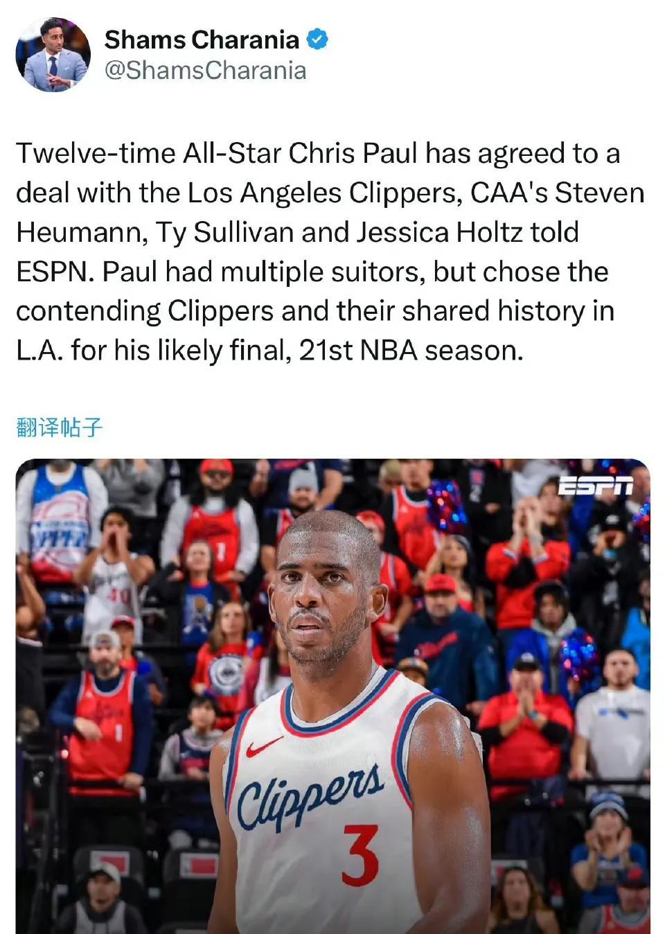 Shams：保罗一年合同加盟快船，360万美元老将底薪合同。
可能是最后一个赛季
