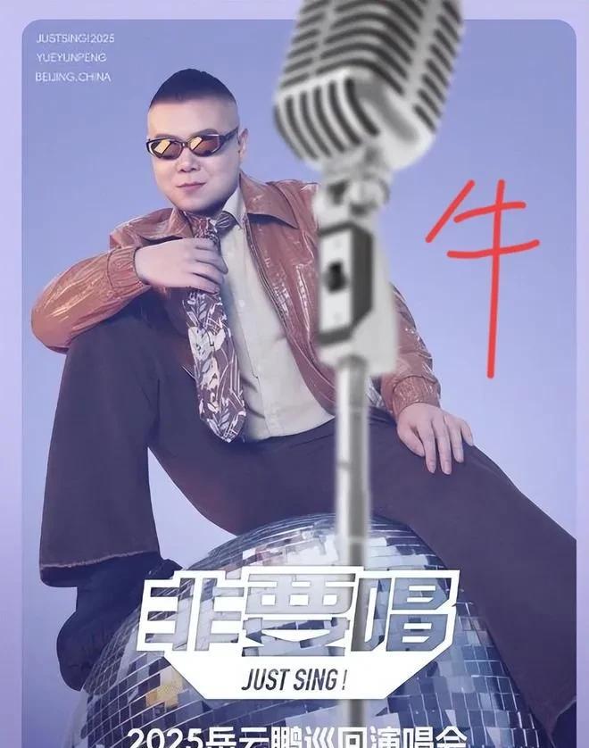 这年头，什么人都能开演唱会了！
岳云鹏搞全国巡演这事儿，让不少人直呼看不懂
一个