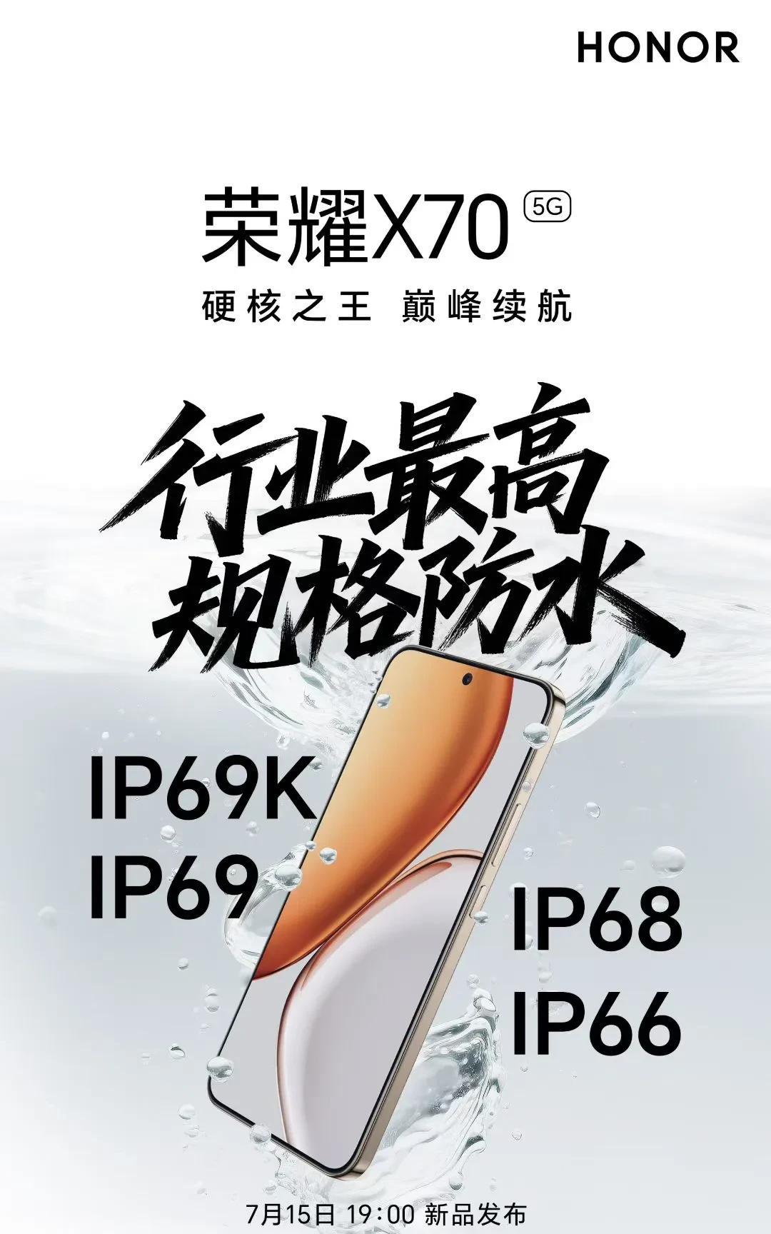 荣耀X70手机行业最高规格防尘防水！太全面了就是说～