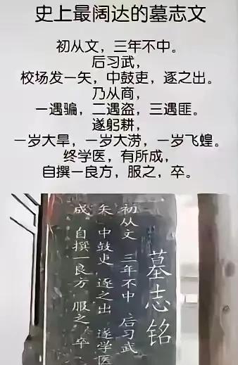 仕宦当作执金吾，娶妻当得阴丽华。生子当如初从文，后学医，所成之后自撰一良方，服之