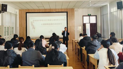 金芒果国际教育|莘县翔宇学校&聊城启航高中开展心理约谈技巧专题培训