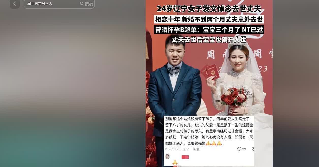 6月5日，据长城新媒体报道，24岁辽宁女子新婚2个月丈夫去世，打掉了已经 5
