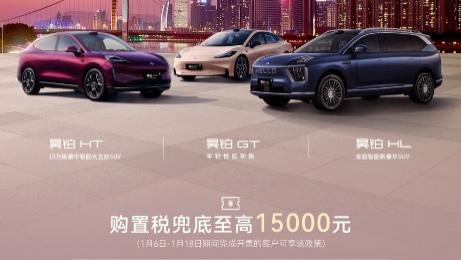 “政企双补”叠加购置税兜底，一月买昊铂至高补贴65000元